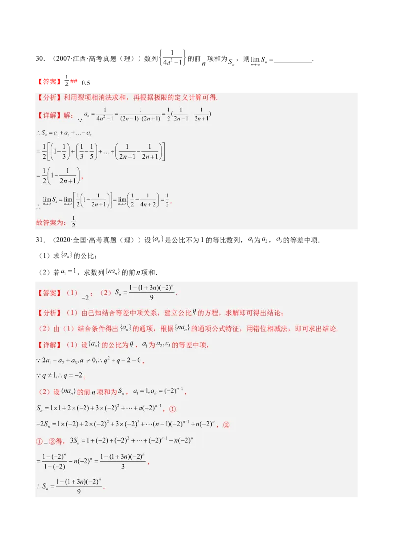 专题08求数列的前n项和（解析版）_2.2025数学总复习_赠品通用版（老高考）复习资料_二轮复习_高频考点解密2023年高考数学二轮复习讲义+分层训练（全国通用）