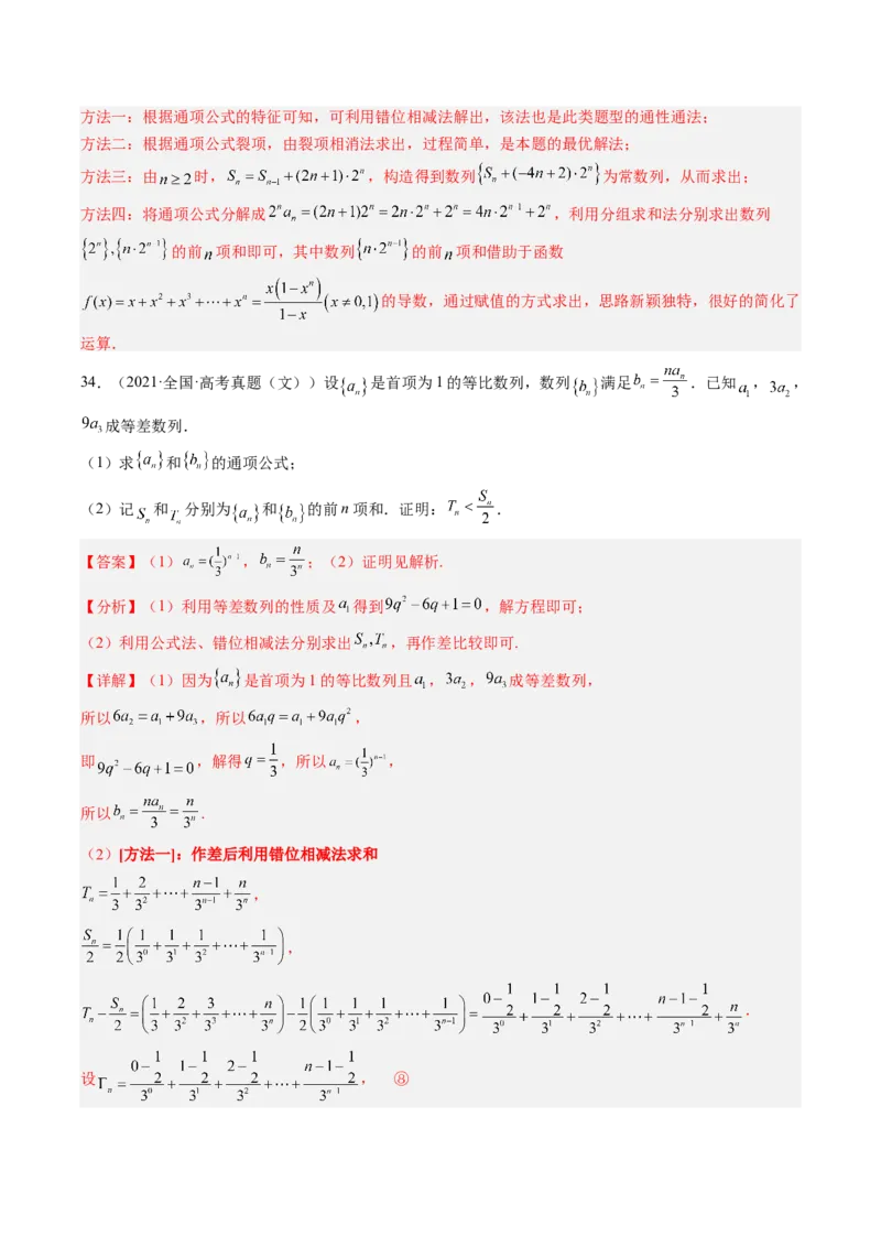专题08求数列的前n项和（解析版）_2.2025数学总复习_赠品通用版（老高考）复习资料_二轮复习_高频考点解密2023年高考数学二轮复习讲义+分层训练（全国通用）