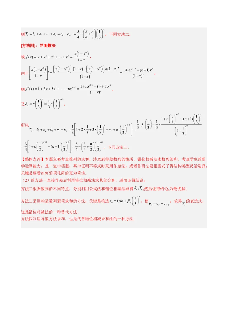 专题08求数列的前n项和（解析版）_2.2025数学总复习_赠品通用版（老高考）复习资料_二轮复习_高频考点解密2023年高考数学二轮复习讲义+分层训练（全国通用）