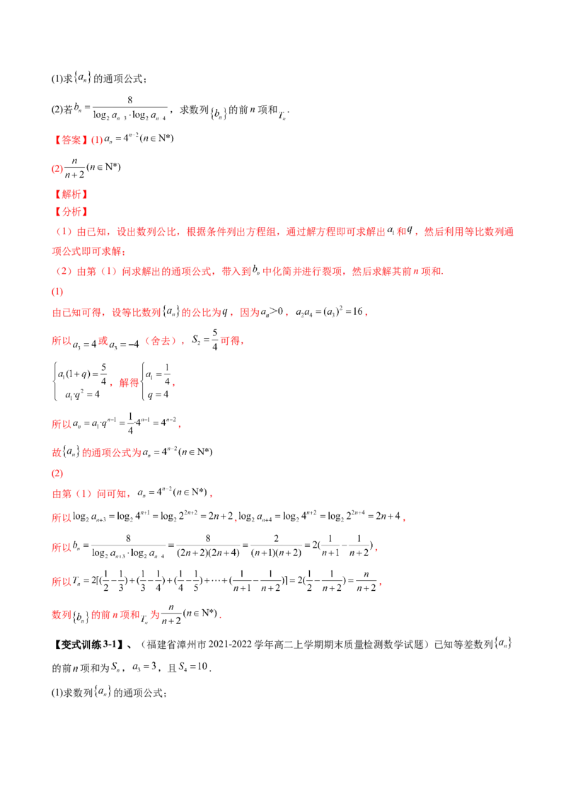 专题08求数列的前n项和（解析版）_2.2025数学总复习_赠品通用版（老高考）复习资料_二轮复习_高频考点解密2023年高考数学二轮复习讲义+分层训练（全国通用）