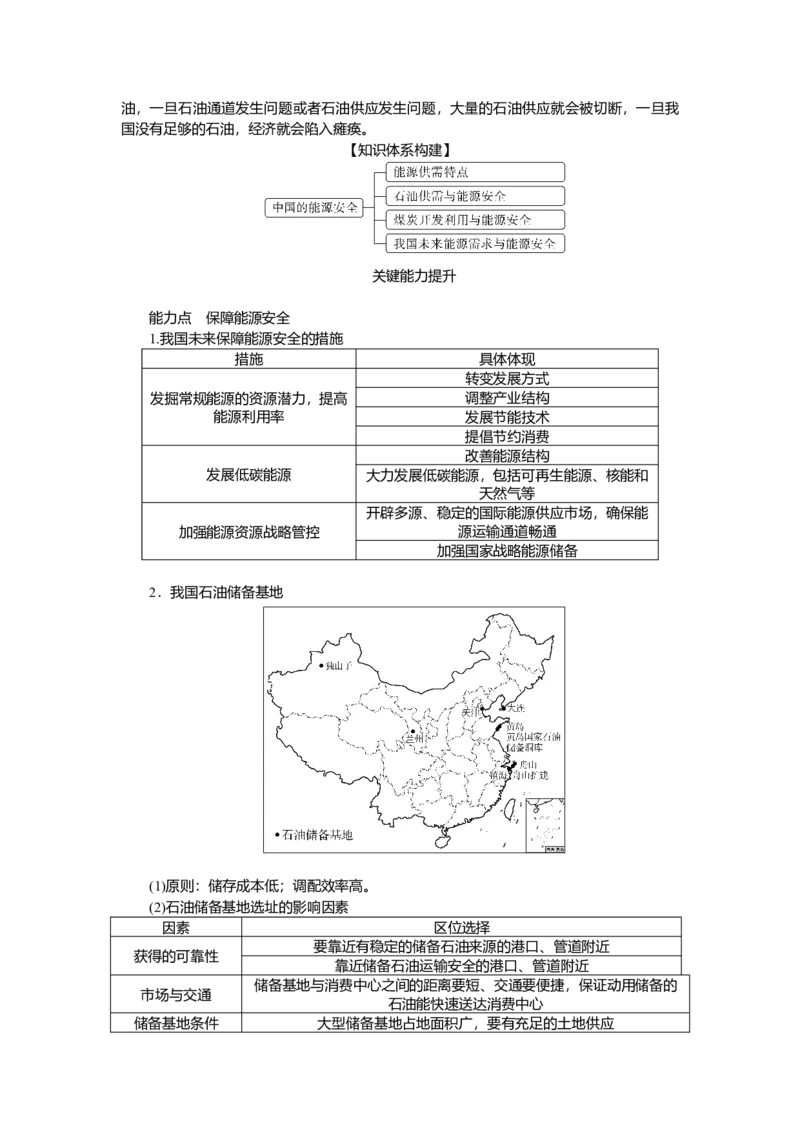 2025届高中地理人教版一轮复习第74课时导学案：中国的能源安全_9.2025地理总复习_2025年新高考资料_一轮复习_人教版2025届高中地理一轮复习知识梳理(课件+导学案+练习)