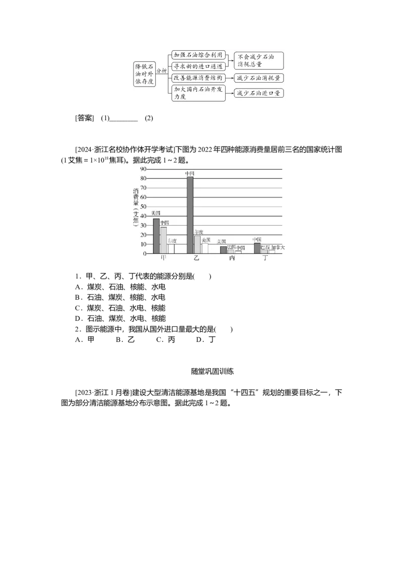 2025届高中地理人教版一轮复习第74课时导学案：中国的能源安全_9.2025地理总复习_2025年新高考资料_一轮复习_人教版2025届高中地理一轮复习知识梳理(课件+导学案+练习)