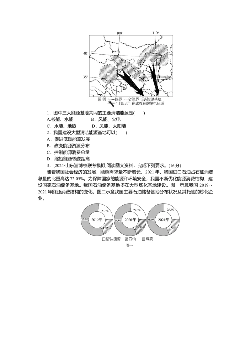 2025届高中地理人教版一轮复习第74课时导学案：中国的能源安全_9.2025地理总复习_2025年新高考资料_一轮复习_人教版2025届高中地理一轮复习知识梳理(课件+导学案+练习)