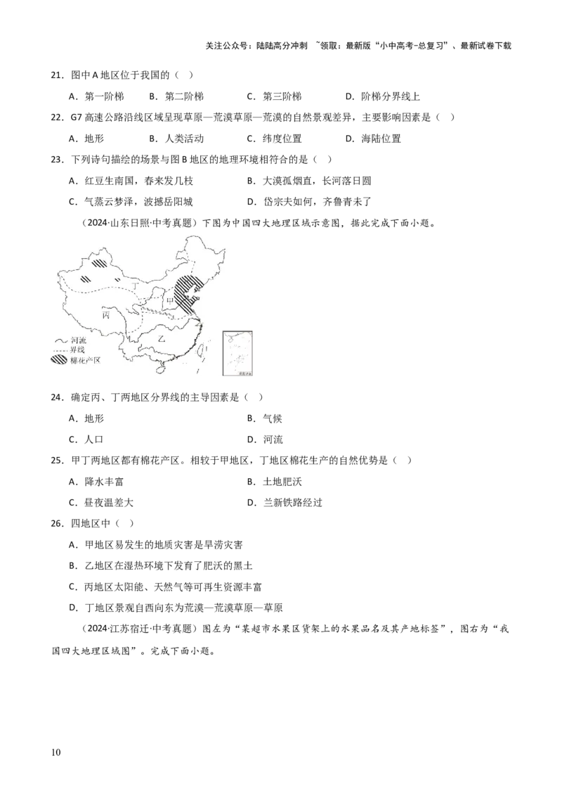 重难点13中国的地理差异（2大重难+命题预测+新考法）-2025中考地理热点&middot;重点&middot;难点专练（全国通用）_02中考总复习（2026版更新中）_09-地理-中考总复习_2025中考地理复习资料_重点专练