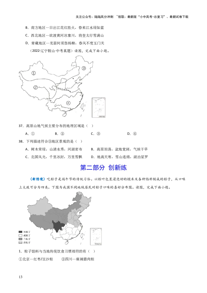 重难点13中国的地理差异（2大重难+命题预测+新考法）-2025中考地理热点&middot;重点&middot;难点专练（全国通用）_02中考总复习（2026版更新中）_09-地理-中考总复习_2025中考地理复习资料_重点专练