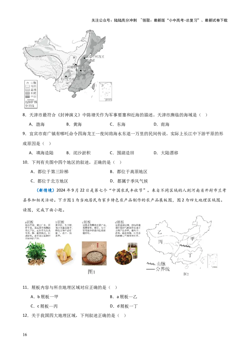 重难点13中国的地理差异（2大重难+命题预测+新考法）-2025中考地理热点&middot;重点&middot;难点专练（全国通用）_02中考总复习（2026版更新中）_09-地理-中考总复习_2025中考地理复习资料_重点专练