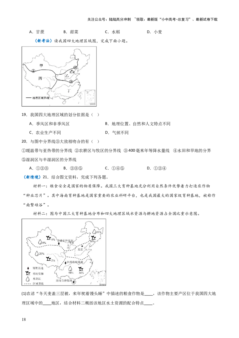 重难点13中国的地理差异（2大重难+命题预测+新考法）-2025中考地理热点&middot;重点&middot;难点专练（全国通用）_02中考总复习（2026版更新中）_09-地理-中考总复习_2025中考地理复习资料_重点专练