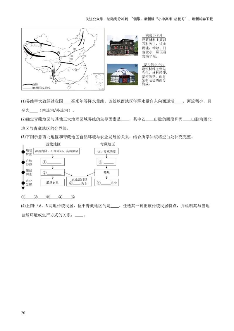 重难点13中国的地理差异（2大重难+命题预测+新考法）-2025中考地理热点&middot;重点&middot;难点专练（全国通用）_02中考总复习（2026版更新中）_09-地理-中考总复习_2025中考地理复习资料_重点专练