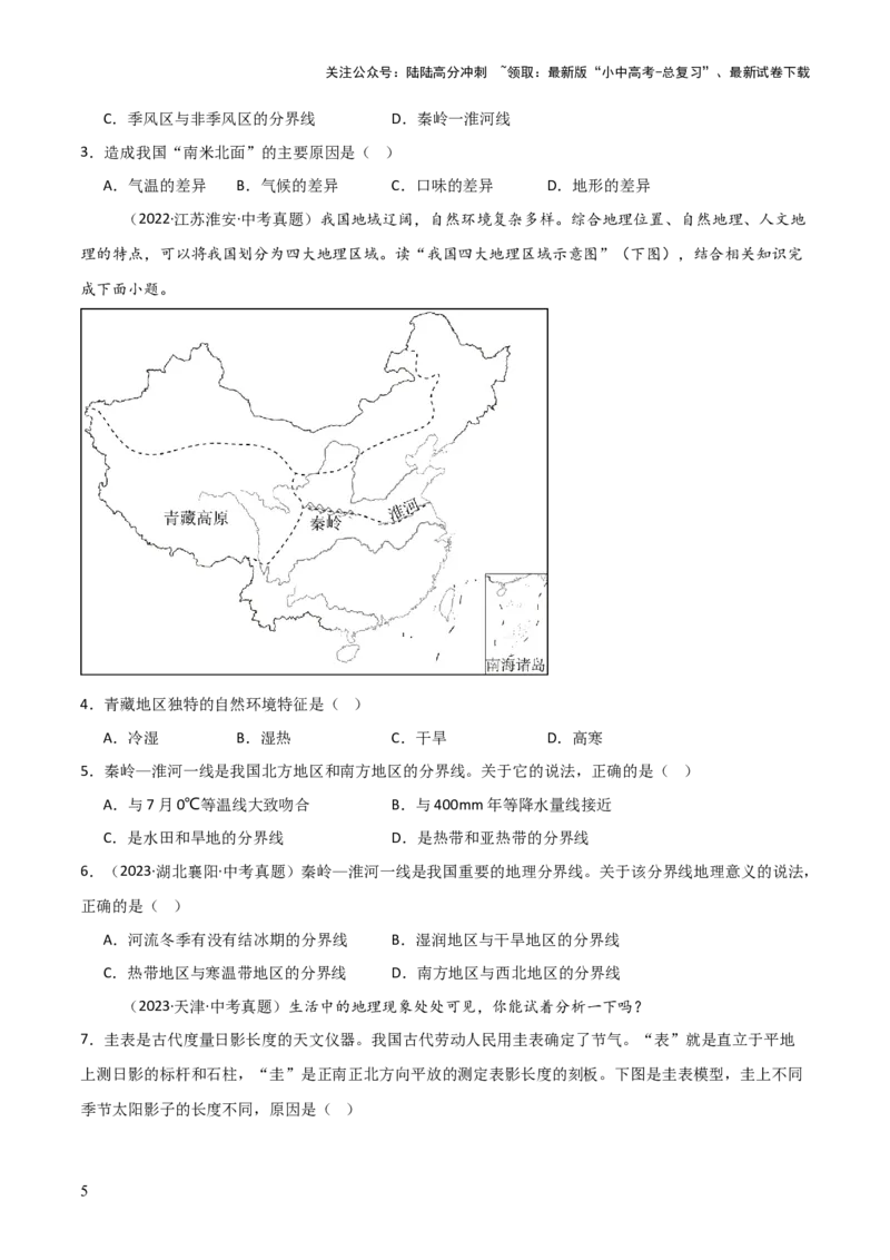 重难点13中国的地理差异（2大重难+命题预测+新考法）-2025中考地理热点&middot;重点&middot;难点专练（全国通用）_02中考总复习（2026版更新中）_09-地理-中考总复习_2025中考地理复习资料_重点专练