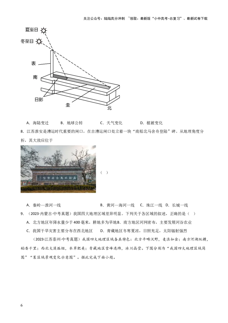 重难点13中国的地理差异（2大重难+命题预测+新考法）-2025中考地理热点&middot;重点&middot;难点专练（全国通用）_02中考总复习（2026版更新中）_09-地理-中考总复习_2025中考地理复习资料_重点专练
