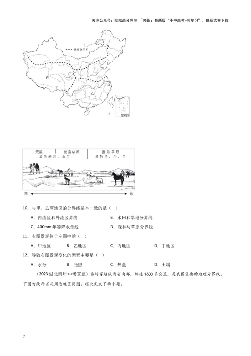 重难点13中国的地理差异（2大重难+命题预测+新考法）-2025中考地理热点&middot;重点&middot;难点专练（全国通用）_02中考总复习（2026版更新中）_09-地理-中考总复习_2025中考地理复习资料_重点专练