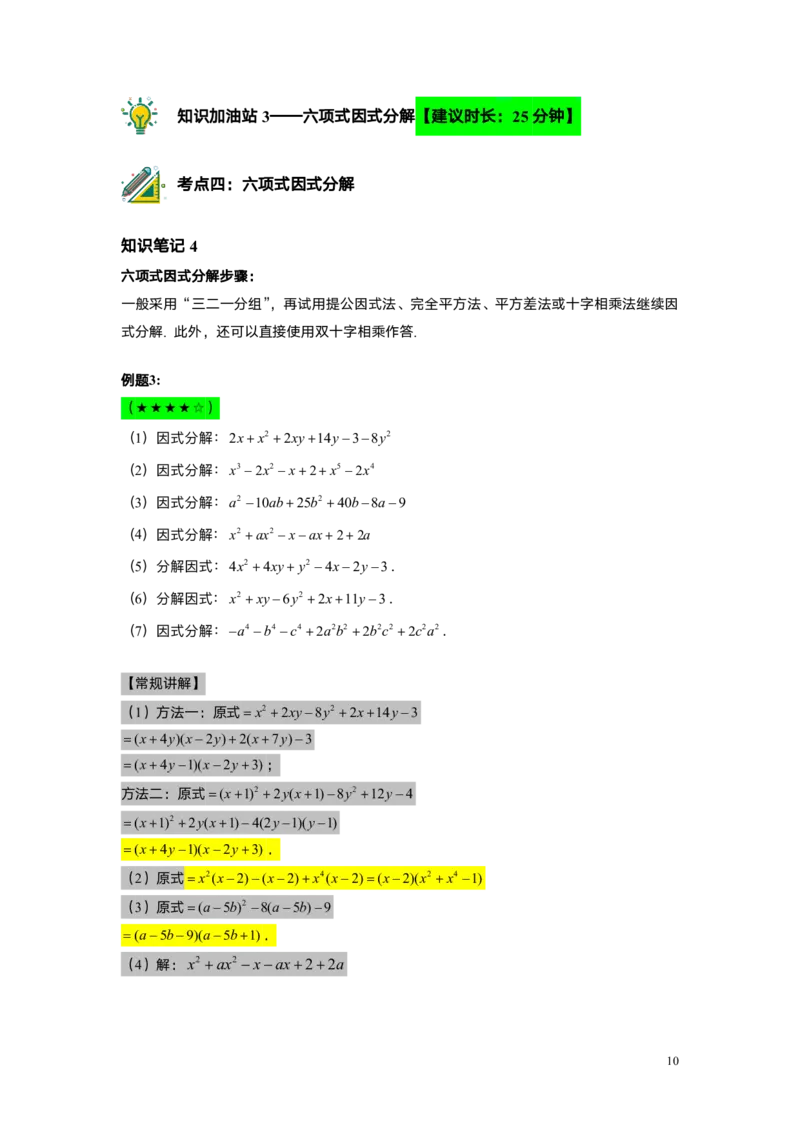 FY25暑假初一B08因式分解&mdash;&mdash;分组分解法教师版_初中资料合集_2025年秋初中《789年级暑假数学讲义》含6升7衔接（学生+教师版）上海专版_初一_志高_教师版PDF
