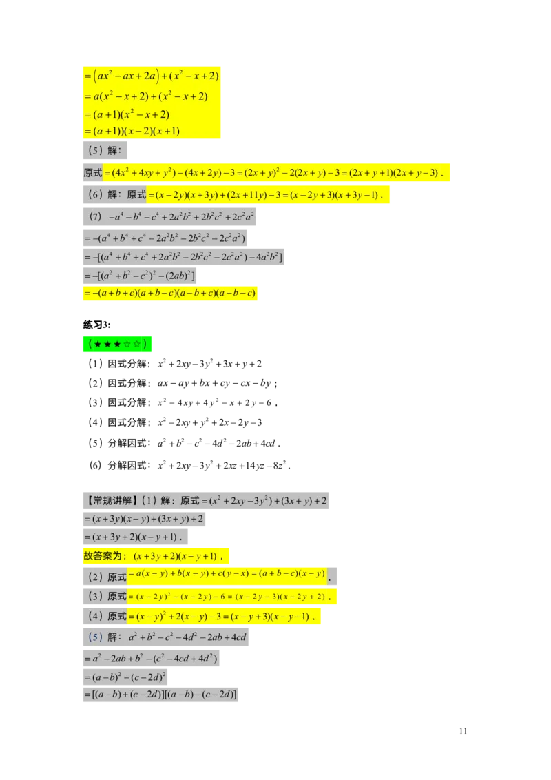 FY25暑假初一B08因式分解&mdash;&mdash;分组分解法教师版_初中资料合集_2025年秋初中《789年级暑假数学讲义》含6升7衔接（学生+教师版）上海专版_初一_志高_教师版PDF