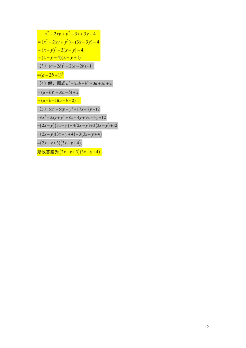 FY25暑假初一B08因式分解&mdash;&mdash;分组分解法教师版_初中资料合集_2025年秋初中《789年级暑假数学讲义》含6升7衔接（学生+教师版）上海专版_初一_志高_教师版PDF