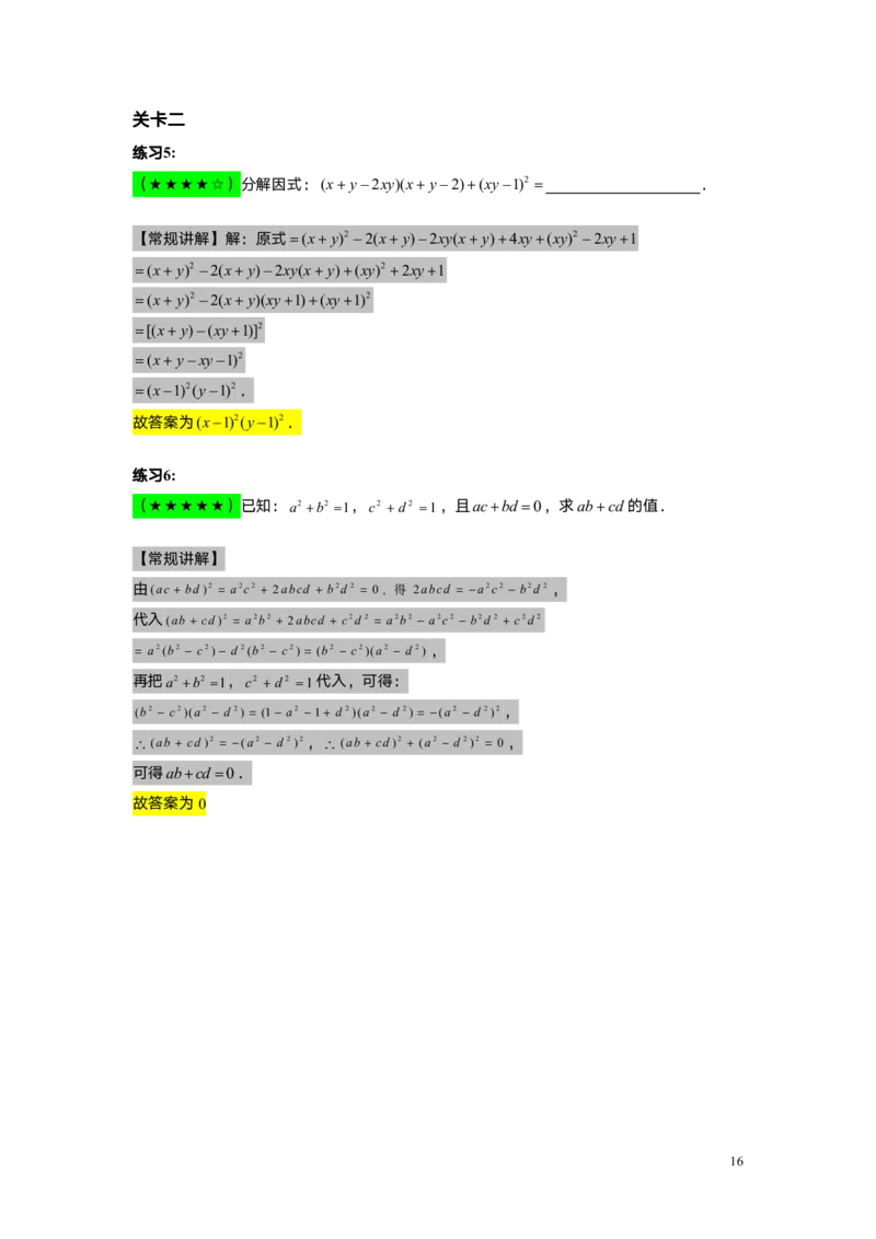 FY25暑假初一B08因式分解&mdash;&mdash;分组分解法教师版_初中资料合集_2025年秋初中《789年级暑假数学讲义》含6升7衔接（学生+教师版）上海专版_初一_志高_教师版PDF