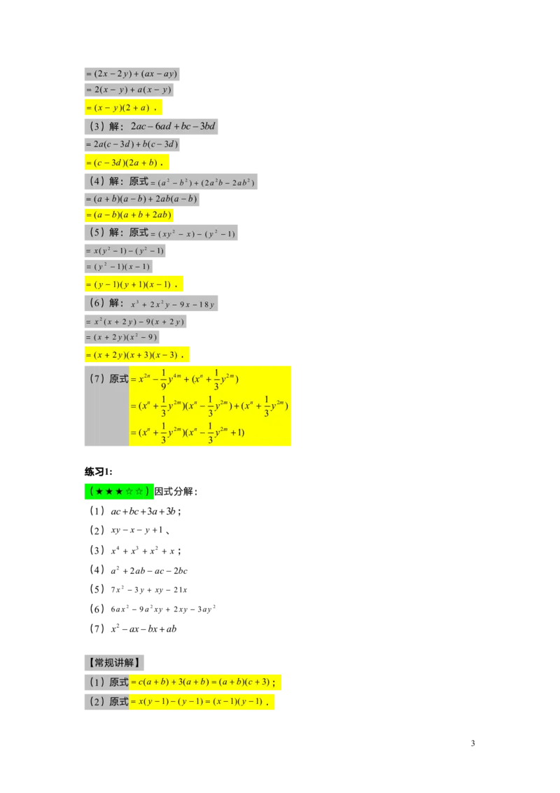 FY25暑假初一B08因式分解&mdash;&mdash;分组分解法教师版_初中资料合集_2025年秋初中《789年级暑假数学讲义》含6升7衔接（学生+教师版）上海专版_初一_志高_教师版PDF