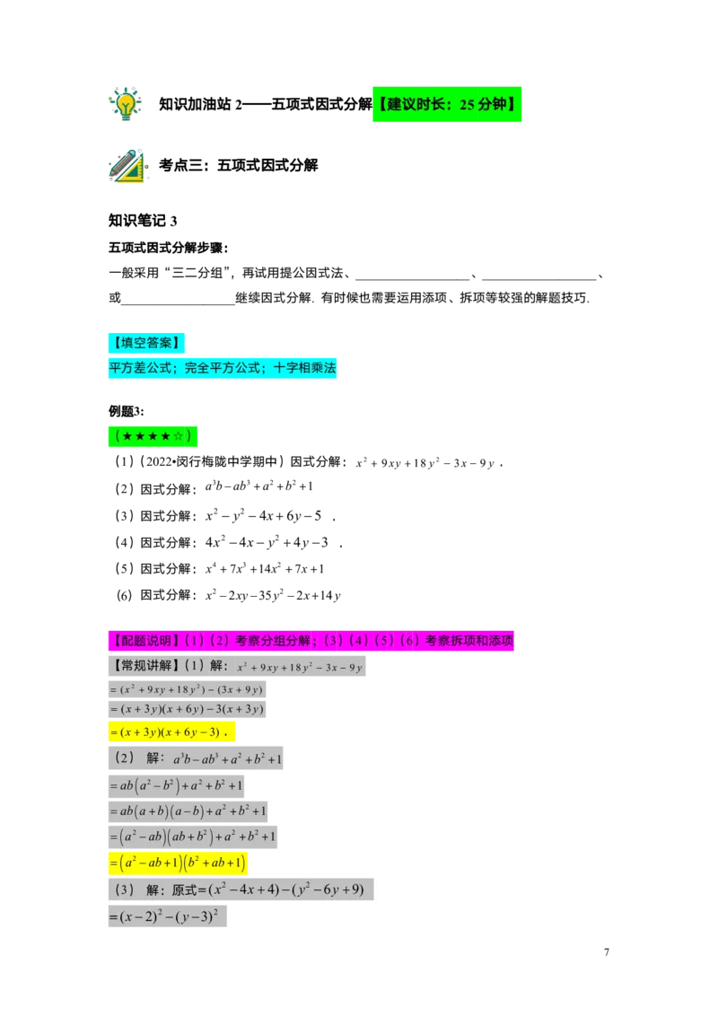 FY25暑假初一B08因式分解&mdash;&mdash;分组分解法教师版_初中资料合集_2025年秋初中《789年级暑假数学讲义》含6升7衔接（学生+教师版）上海专版_初一_志高_教师版PDF