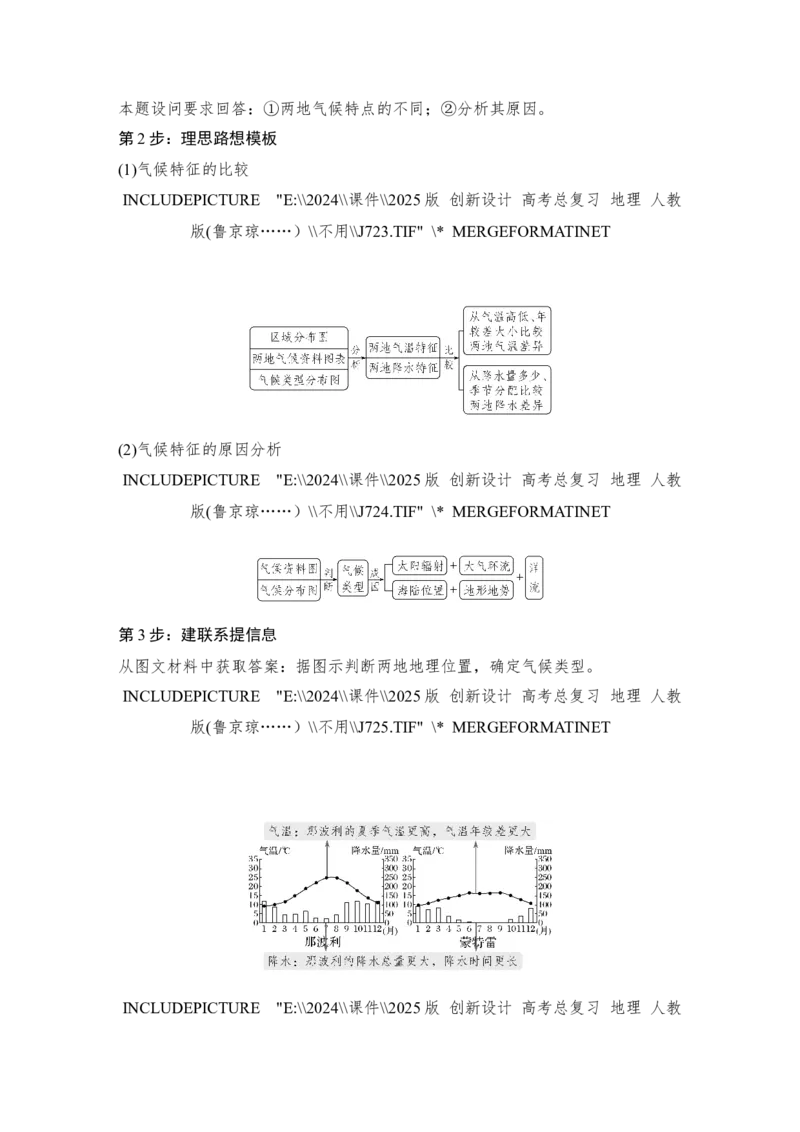 2025届高中地理一轮复习讲义：第一部分自然地理第五单元大气的运动第21课时　世界主要气候类型（教师版）_9.2025地理总复习_2025年新高考资料_一轮复习