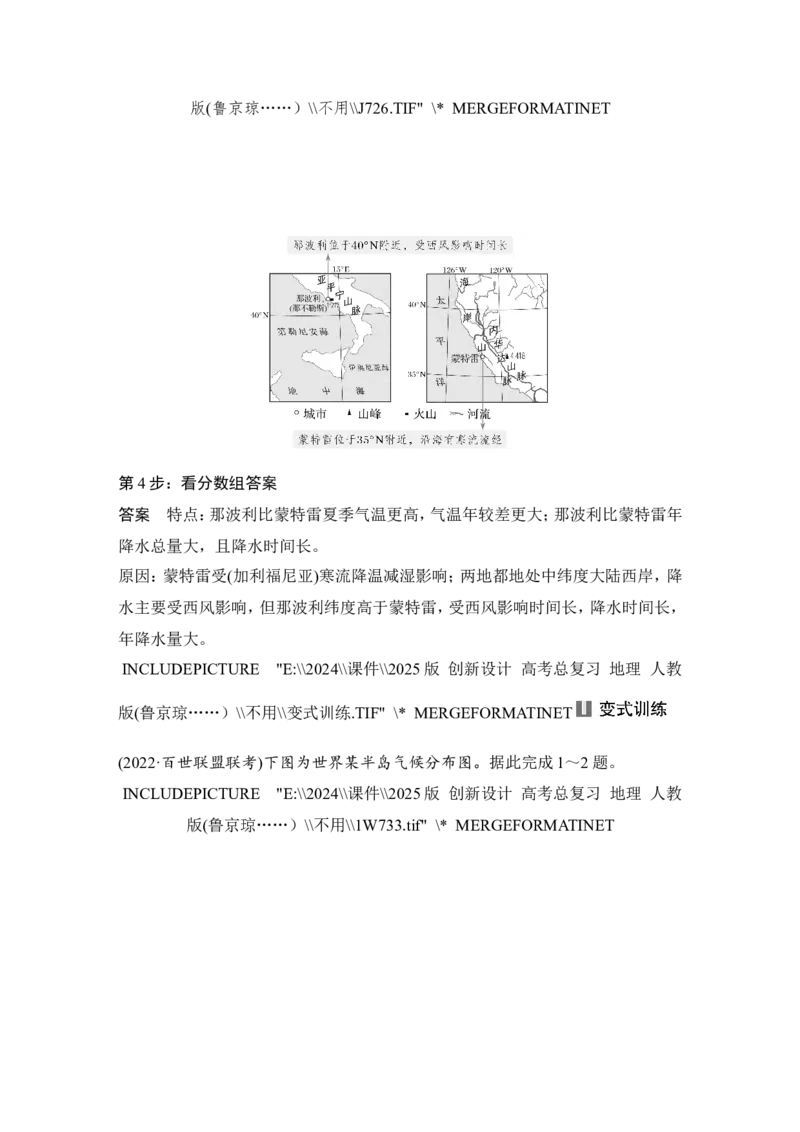 2025届高中地理一轮复习讲义：第一部分自然地理第五单元大气的运动第21课时　世界主要气候类型（教师版）_9.2025地理总复习_2025年新高考资料_一轮复习