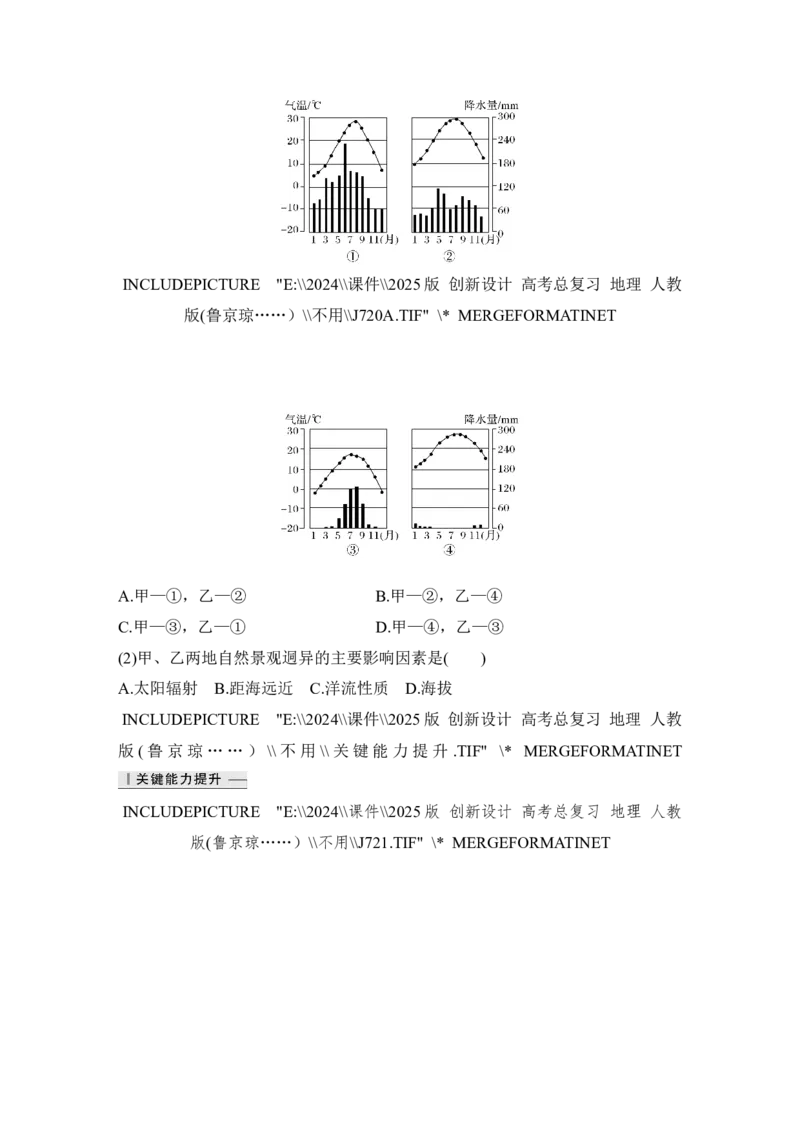 2025届高中地理一轮复习讲义：第一部分自然地理第五单元大气的运动第21课时　世界主要气候类型（教师版）_9.2025地理总复习_2025年新高考资料_一轮复习
