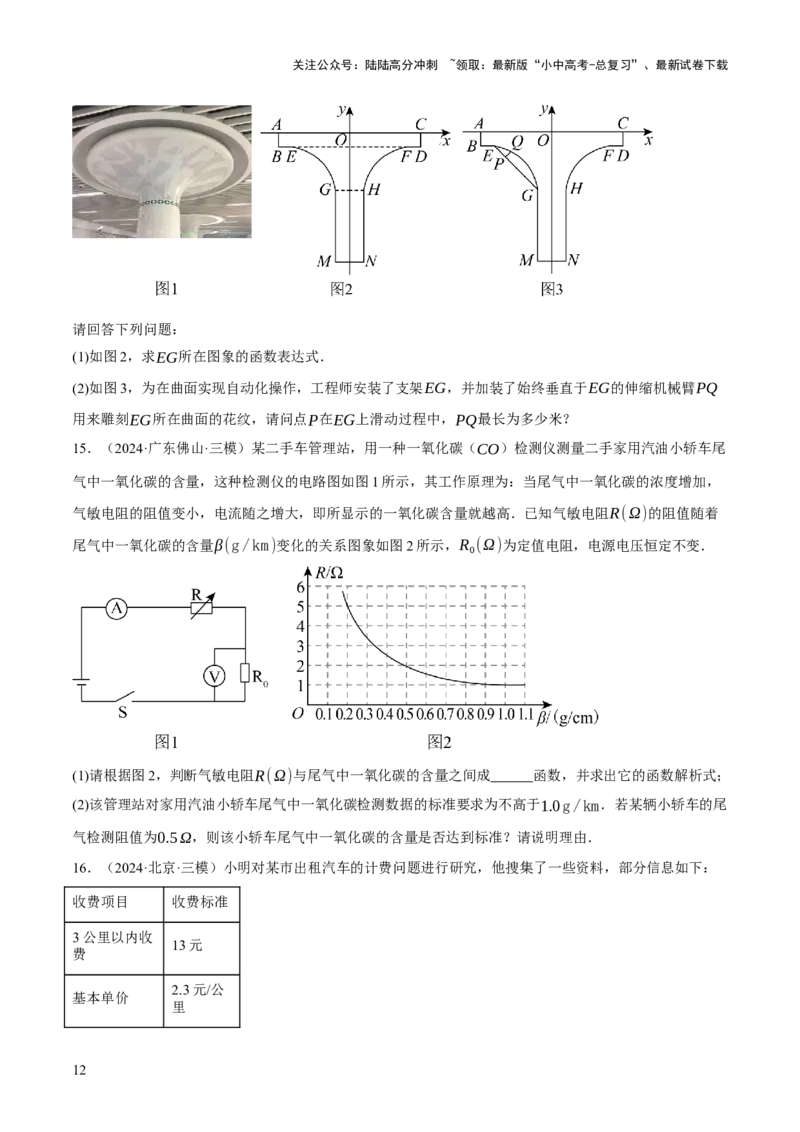 重难点02综合与实践（全国热考问题）（5题型）（原卷版）_02中考总复习（2026版更新中）_02-数学-中考总复习_2025中考复习资料_2025中考二轮课件ppt+讲义+练习数学_讲义+练习