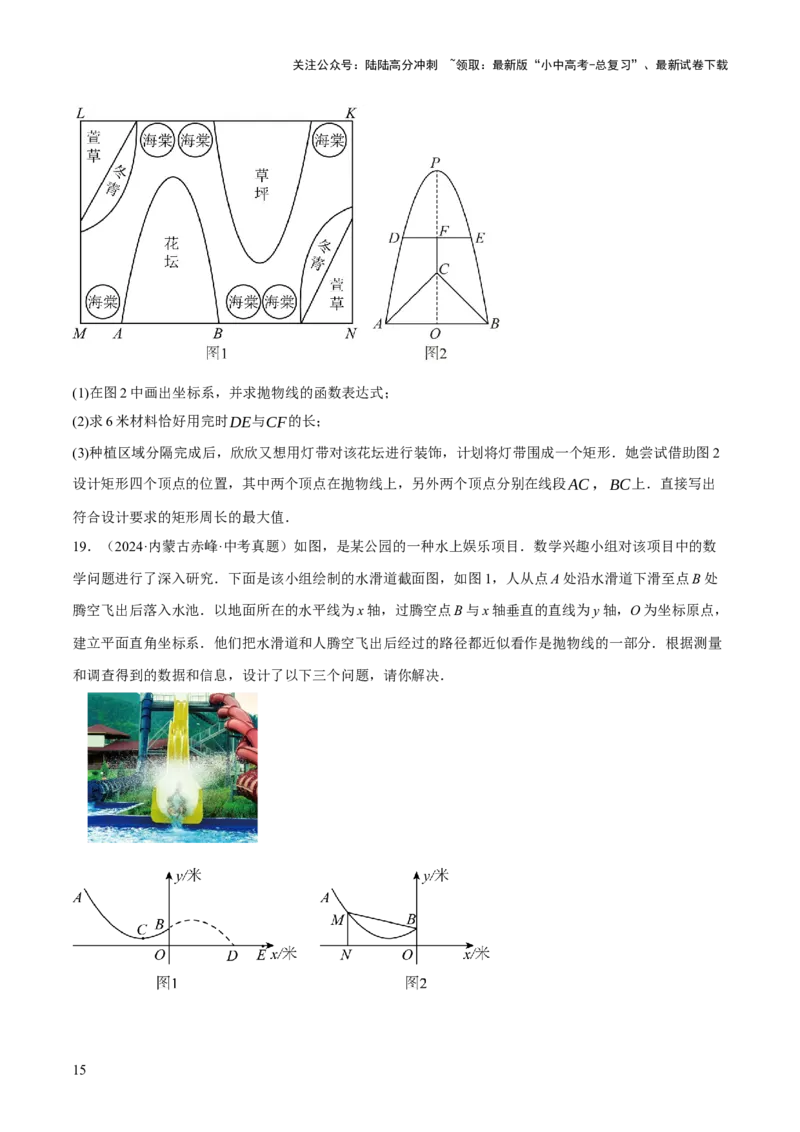 重难点02综合与实践（全国热考问题）（5题型）（原卷版）_02中考总复习（2026版更新中）_02-数学-中考总复习_2025中考复习资料_2025中考二轮课件ppt+讲义+练习数学_讲义+练习