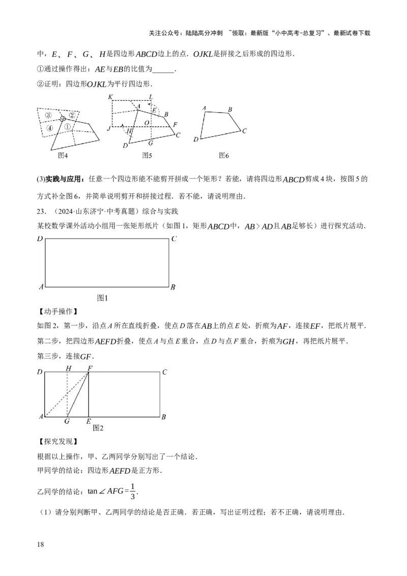 重难点02综合与实践（全国热考问题）（5题型）（原卷版）_02中考总复习（2026版更新中）_02-数学-中考总复习_2025中考复习资料_2025中考二轮课件ppt+讲义+练习数学_讲义+练习