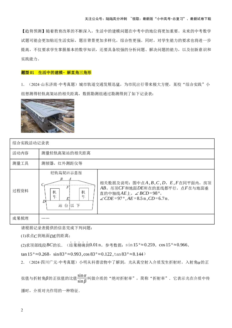 重难点02综合与实践（全国热考问题）（5题型）（原卷版）_02中考总复习（2026版更新中）_02-数学-中考总复习_2025中考复习资料_2025中考二轮课件ppt+讲义+练习数学_讲义+练习