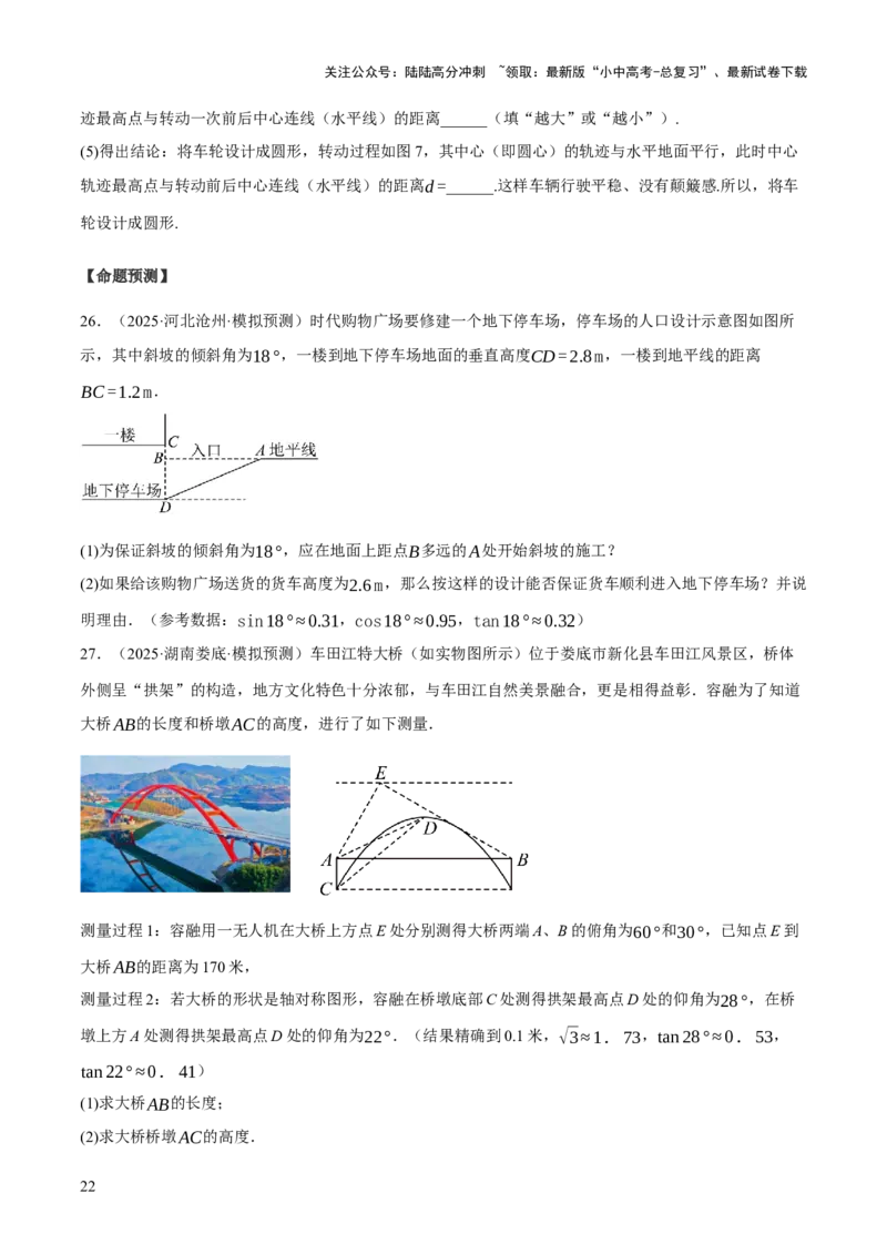 重难点02综合与实践（全国热考问题）（5题型）（原卷版）_02中考总复习（2026版更新中）_02-数学-中考总复习_2025中考复习资料_2025中考二轮课件ppt+讲义+练习数学_讲义+练习