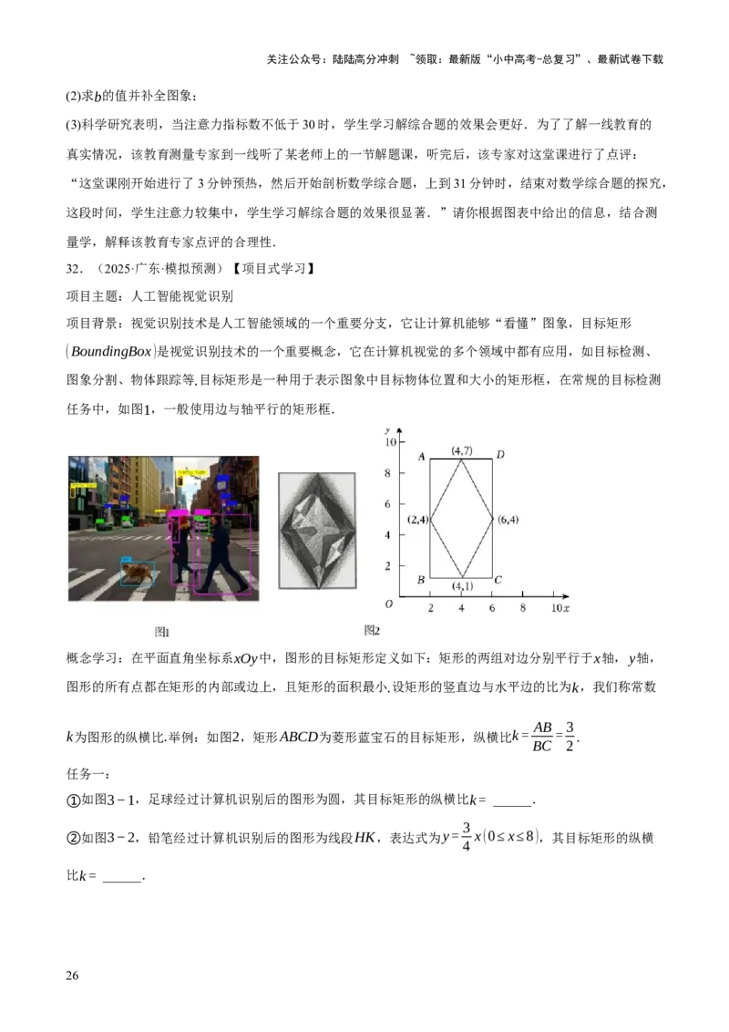 重难点02综合与实践（全国热考问题）（5题型）（原卷版）_02中考总复习（2026版更新中）_02-数学-中考总复习_2025中考复习资料_2025中考二轮课件ppt+讲义+练习数学_讲义+练习