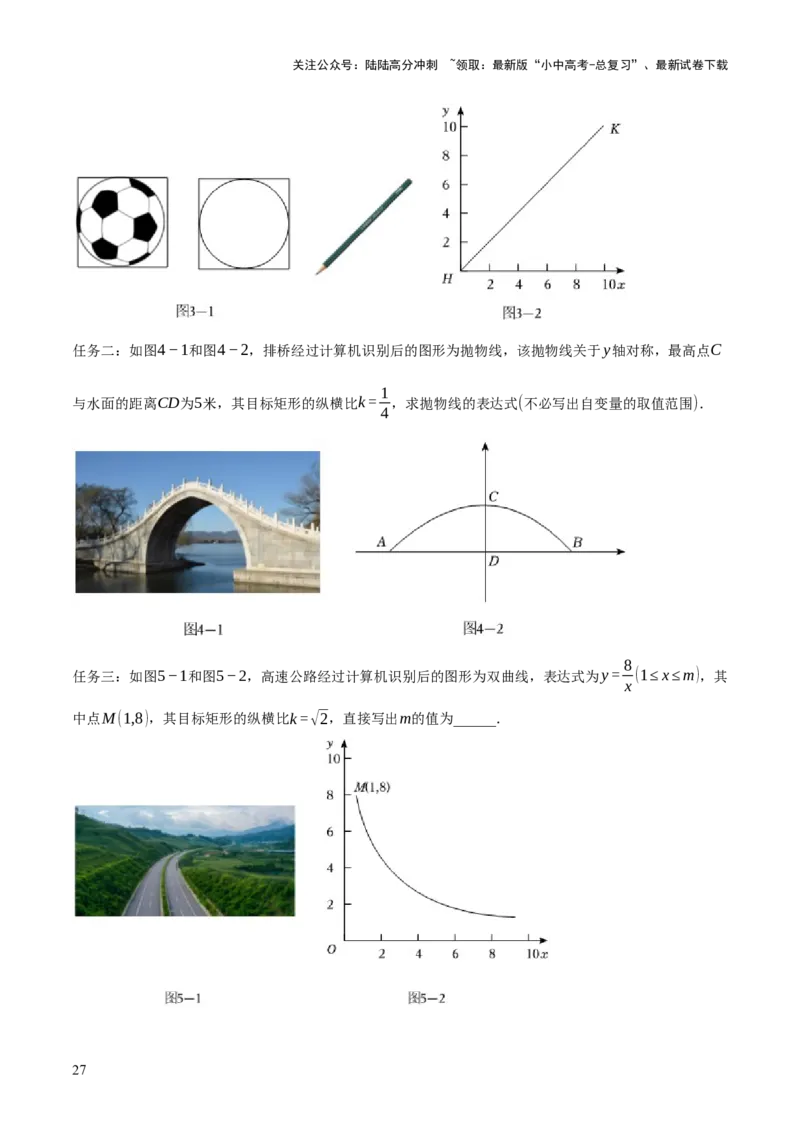 重难点02综合与实践（全国热考问题）（5题型）（原卷版）_02中考总复习（2026版更新中）_02-数学-中考总复习_2025中考复习资料_2025中考二轮课件ppt+讲义+练习数学_讲义+练习