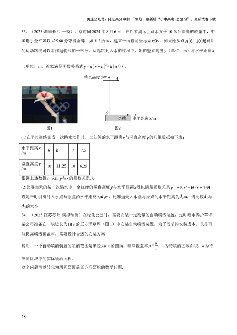 重难点02综合与实践（全国热考问题）（5题型）（原卷版）_02中考总复习（2026版更新中）_02-数学-中考总复习_2025中考复习资料_2025中考二轮课件ppt+讲义+练习数学_讲义+练习