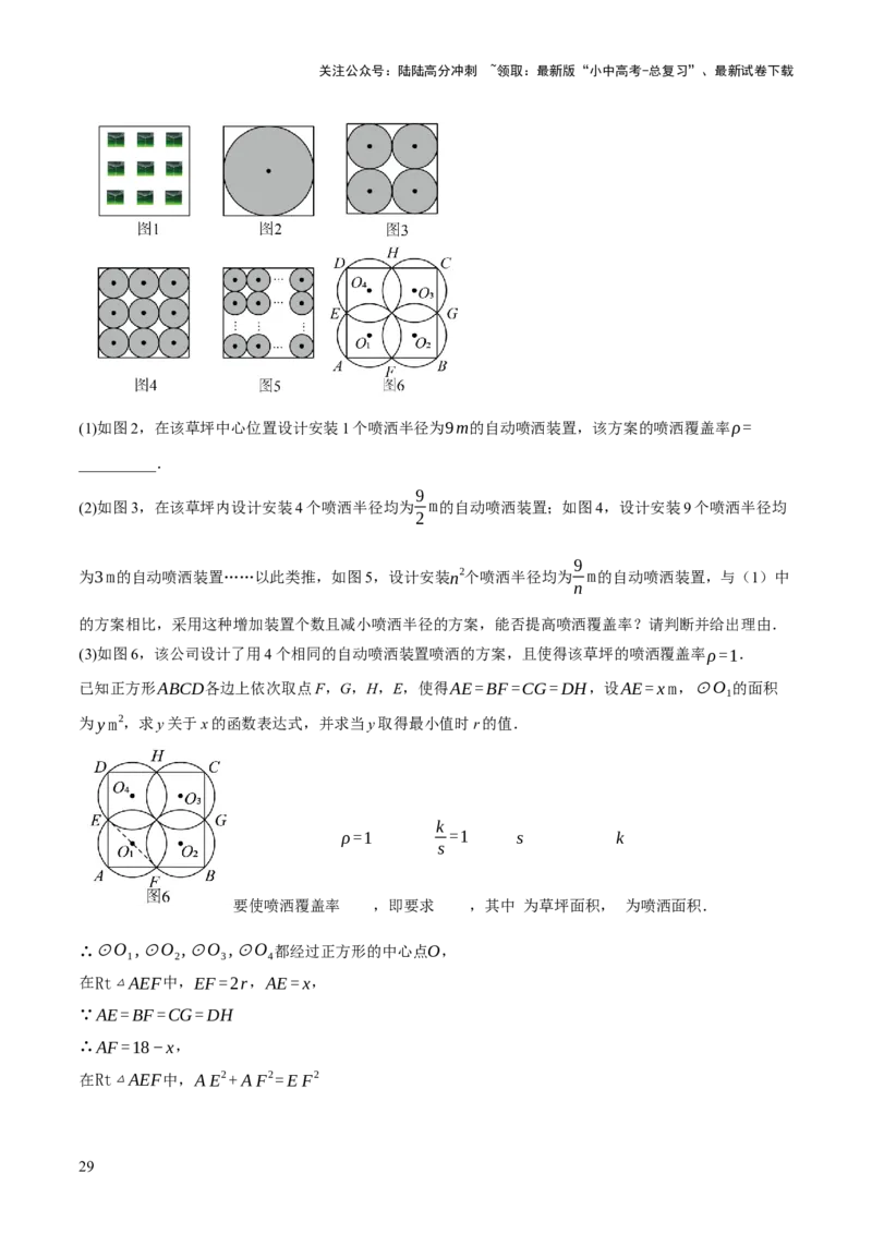 重难点02综合与实践（全国热考问题）（5题型）（原卷版）_02中考总复习（2026版更新中）_02-数学-中考总复习_2025中考复习资料_2025中考二轮课件ppt+讲义+练习数学_讲义+练习