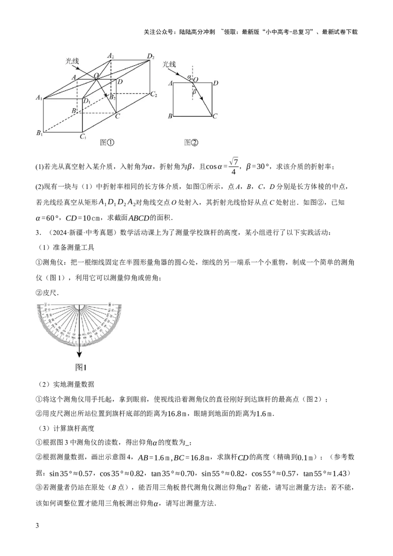 重难点02综合与实践（全国热考问题）（5题型）（原卷版）_02中考总复习（2026版更新中）_02-数学-中考总复习_2025中考复习资料_2025中考二轮课件ppt+讲义+练习数学_讲义+练习
