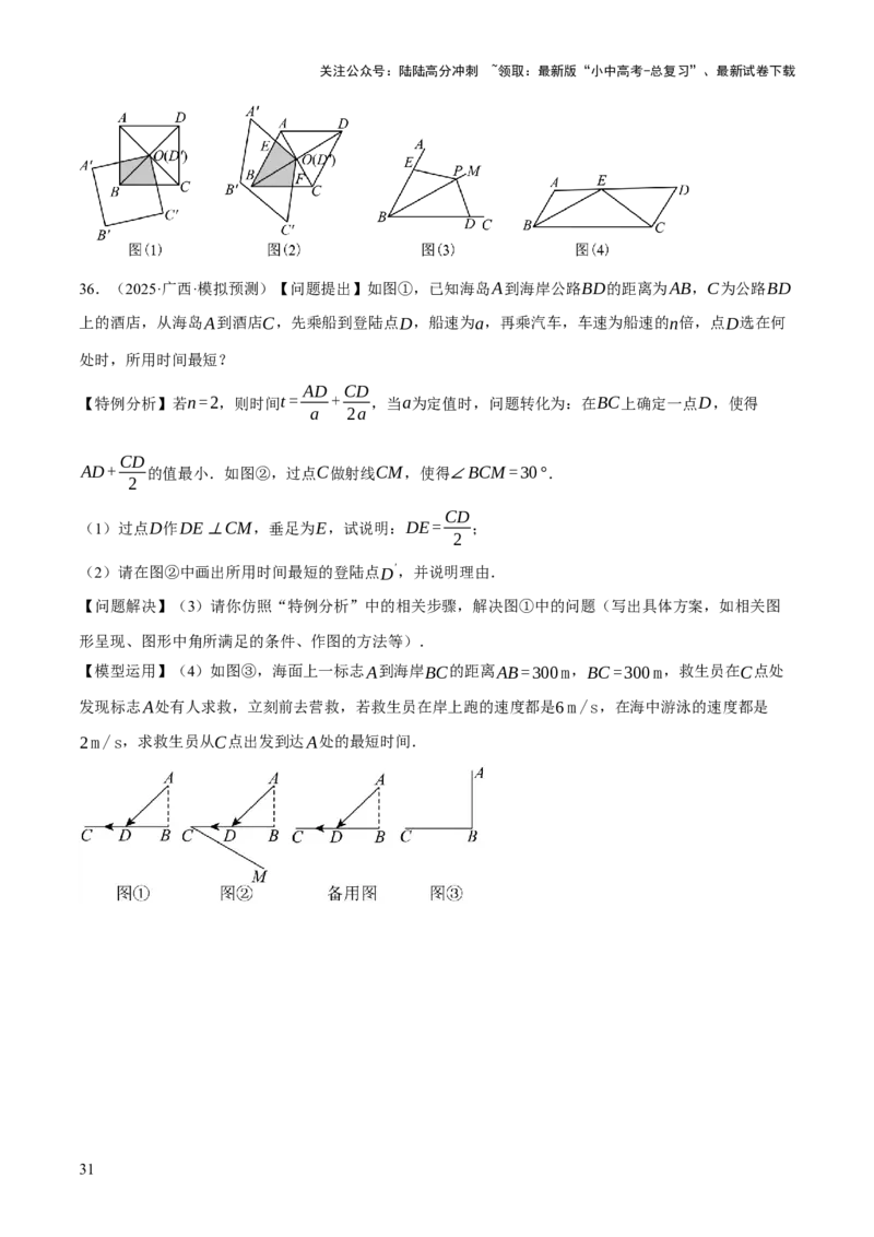 重难点02综合与实践（全国热考问题）（5题型）（原卷版）_02中考总复习（2026版更新中）_02-数学-中考总复习_2025中考复习资料_2025中考二轮课件ppt+讲义+练习数学_讲义+练习