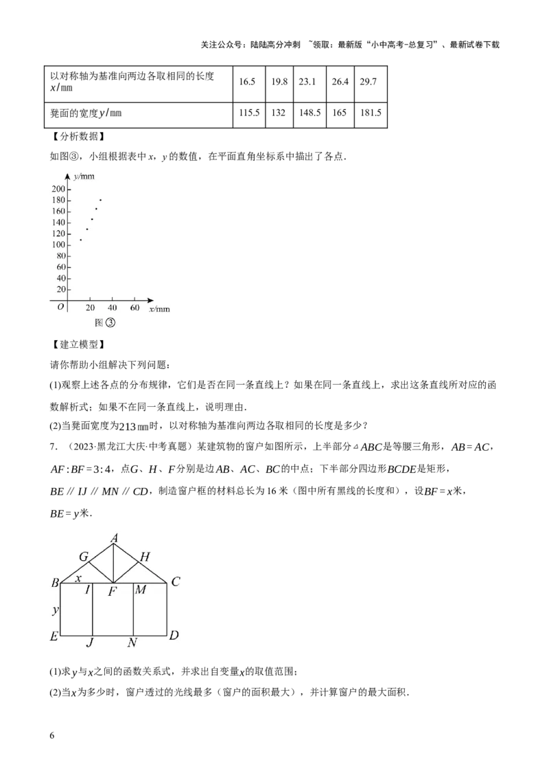 重难点02综合与实践（全国热考问题）（5题型）（原卷版）_02中考总复习（2026版更新中）_02-数学-中考总复习_2025中考复习资料_2025中考二轮课件ppt+讲义+练习数学_讲义+练习