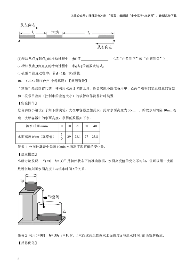 重难点02综合与实践（全国热考问题）（5题型）（原卷版）_02中考总复习（2026版更新中）_02-数学-中考总复习_2025中考复习资料_2025中考二轮课件ppt+讲义+练习数学_讲义+练习