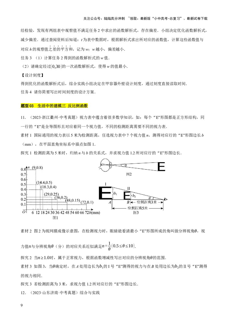 重难点02综合与实践（全国热考问题）（5题型）（原卷版）_02中考总复习（2026版更新中）_02-数学-中考总复习_2025中考复习资料_2025中考二轮课件ppt+讲义+练习数学_讲义+练习
