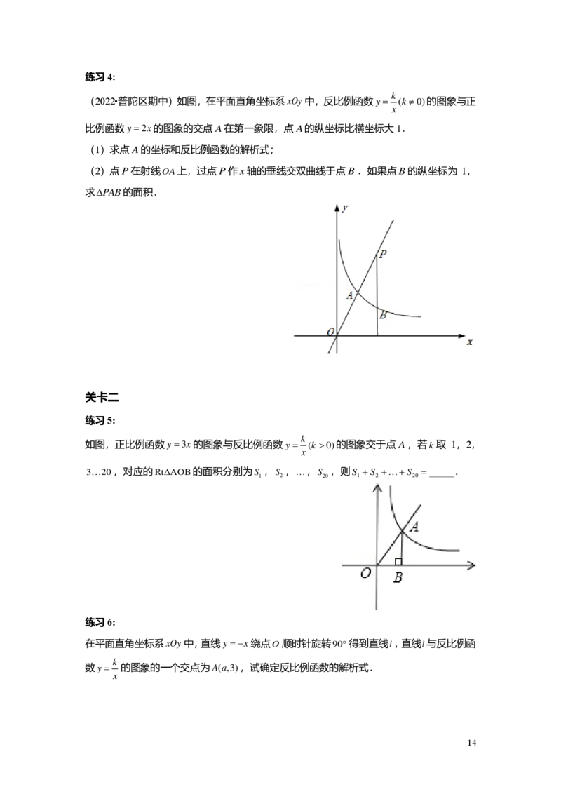 FY25暑假初二A11正反比例函数综合学生版_初中资料合集_2025年秋初中《789年级暑假数学讲义》含6升7衔接（学生+教师版）上海专版_初二_精进_学生版PDF