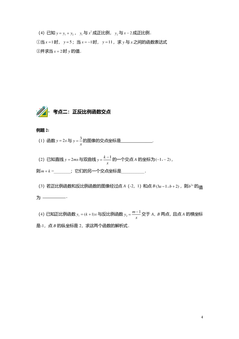 FY25暑假初二A11正反比例函数综合学生版_初中资料合集_2025年秋初中《789年级暑假数学讲义》含6升7衔接（学生+教师版）上海专版_初二_精进_学生版PDF