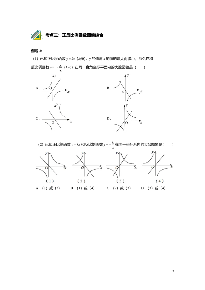 FY25暑假初二A11正反比例函数综合学生版_初中资料合集_2025年秋初中《789年级暑假数学讲义》含6升7衔接（学生+教师版）上海专版_初二_精进_学生版PDF