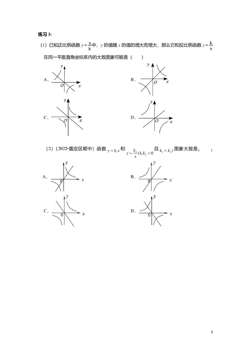 FY25暑假初二A11正反比例函数综合学生版_初中资料合集_2025年秋初中《789年级暑假数学讲义》含6升7衔接（学生+教师版）上海专版_初二_精进_学生版PDF