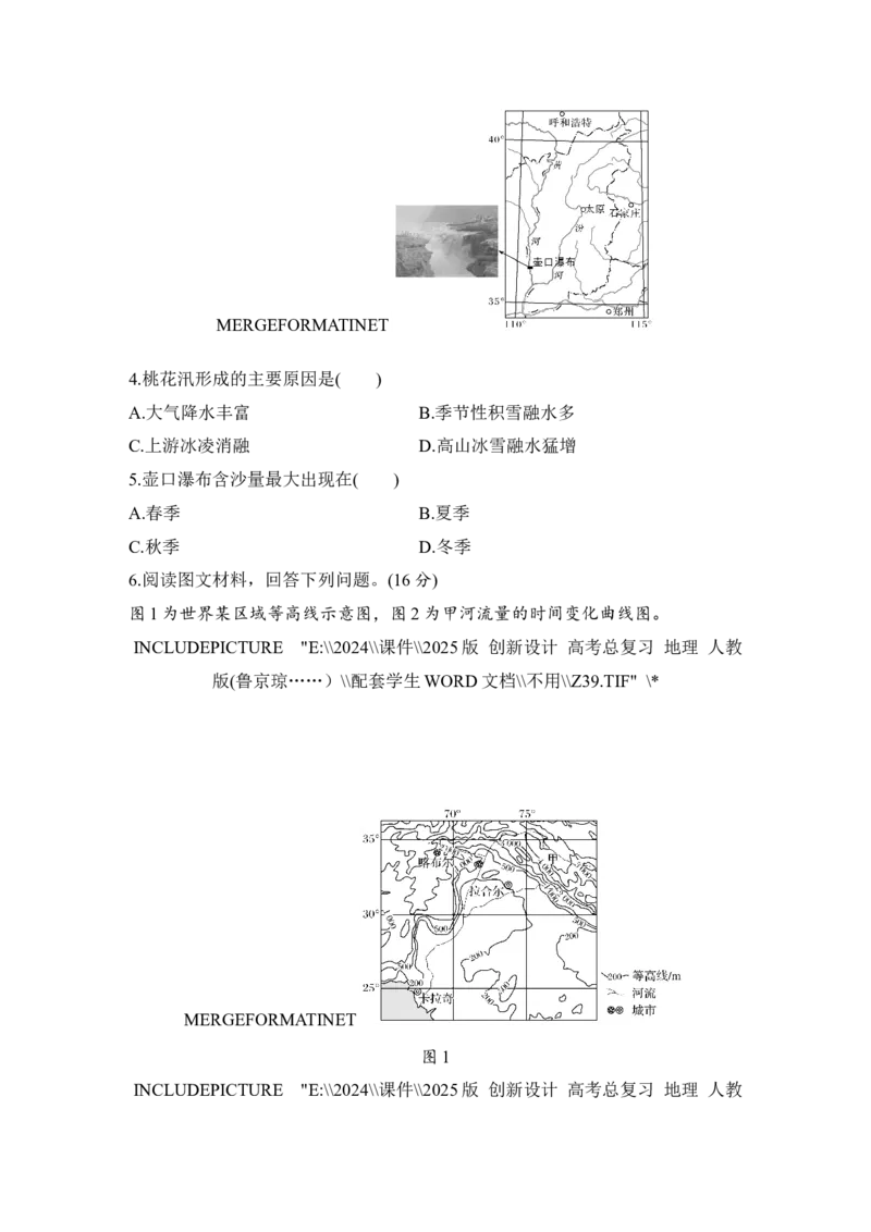 2025届高中地理一轮复习练习：第一部分自然地理第六单元地球上的水强化练23陆地水体间的相互关系（含解析）_9.2025地理总复习_2025年新高考资料_一轮复习
