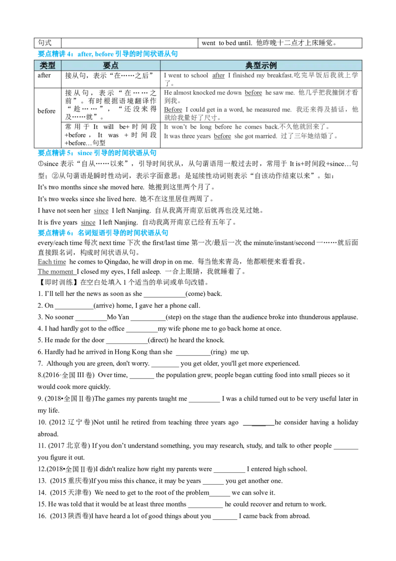 专题14时间原因方式地点比较状语从句及省略用法（讲案）-上好课2024年高考英语语法知识清单+外刊原创语法填空（原卷版）_3.2025英语总复习_2025年新高考资料_一轮复习
