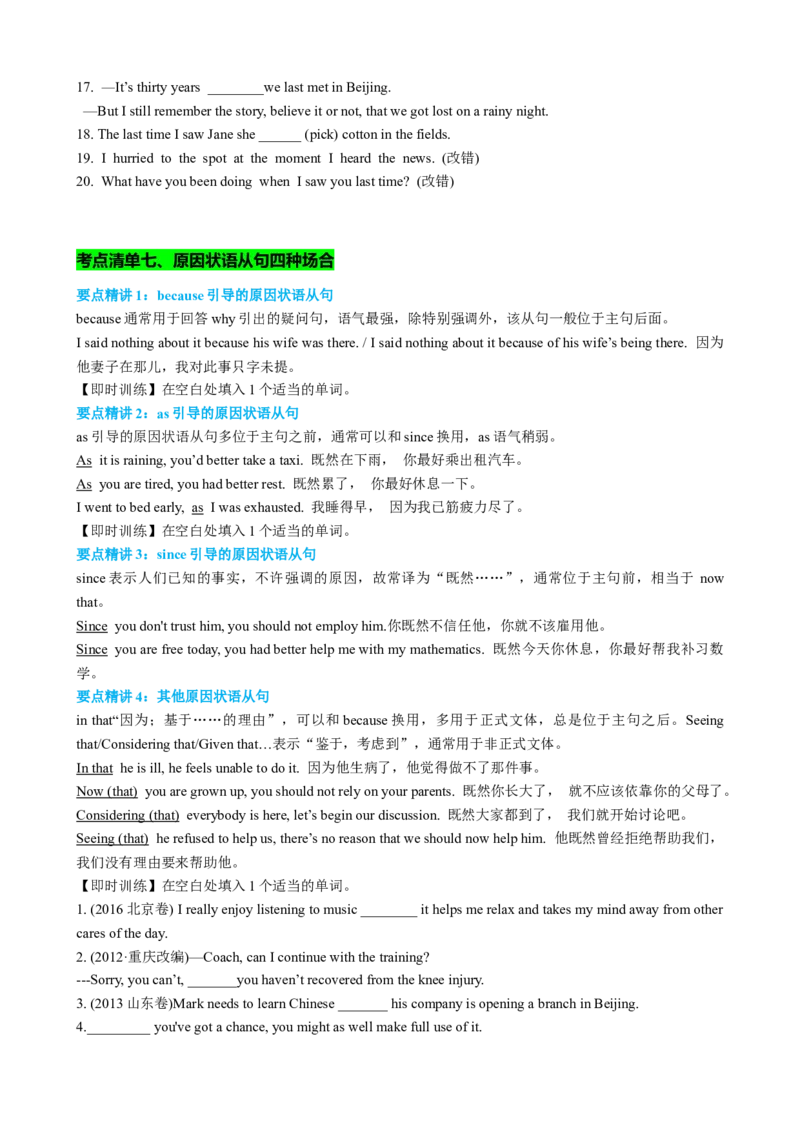 专题14时间原因方式地点比较状语从句及省略用法（讲案）-上好课2024年高考英语语法知识清单+外刊原创语法填空（原卷版）_3.2025英语总复习_2025年新高考资料_一轮复习