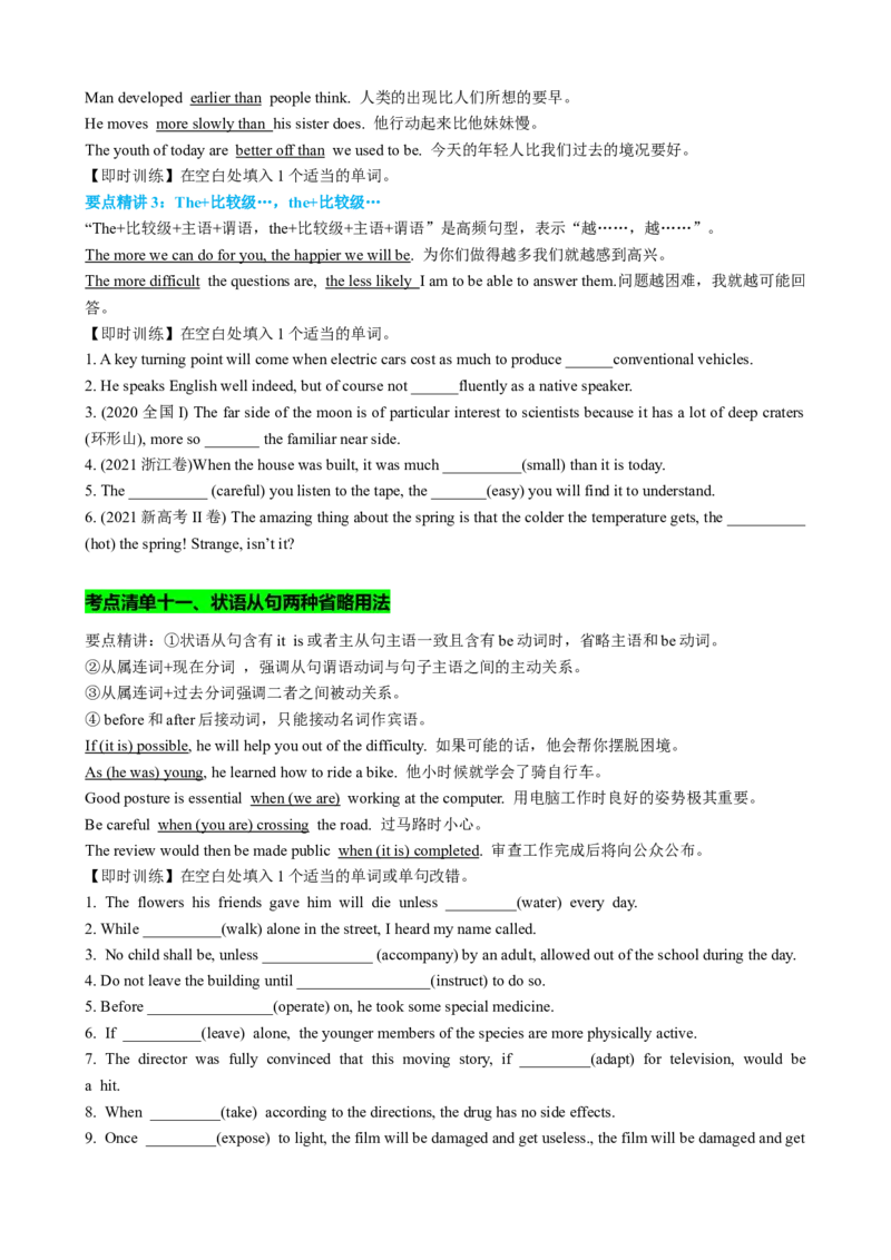 专题14时间原因方式地点比较状语从句及省略用法（讲案）-上好课2024年高考英语语法知识清单+外刊原创语法填空（原卷版）_3.2025英语总复习_2025年新高考资料_一轮复习