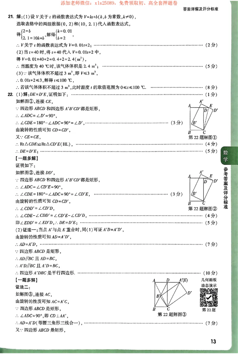 2025《万唯中考&bull;浙江定心卷》数学答案_初中资料合集_万唯2025版万唯中考《定心卷》全国地方版实时更新（已更11省）_2025万唯中考《定心卷》5科（浙江）