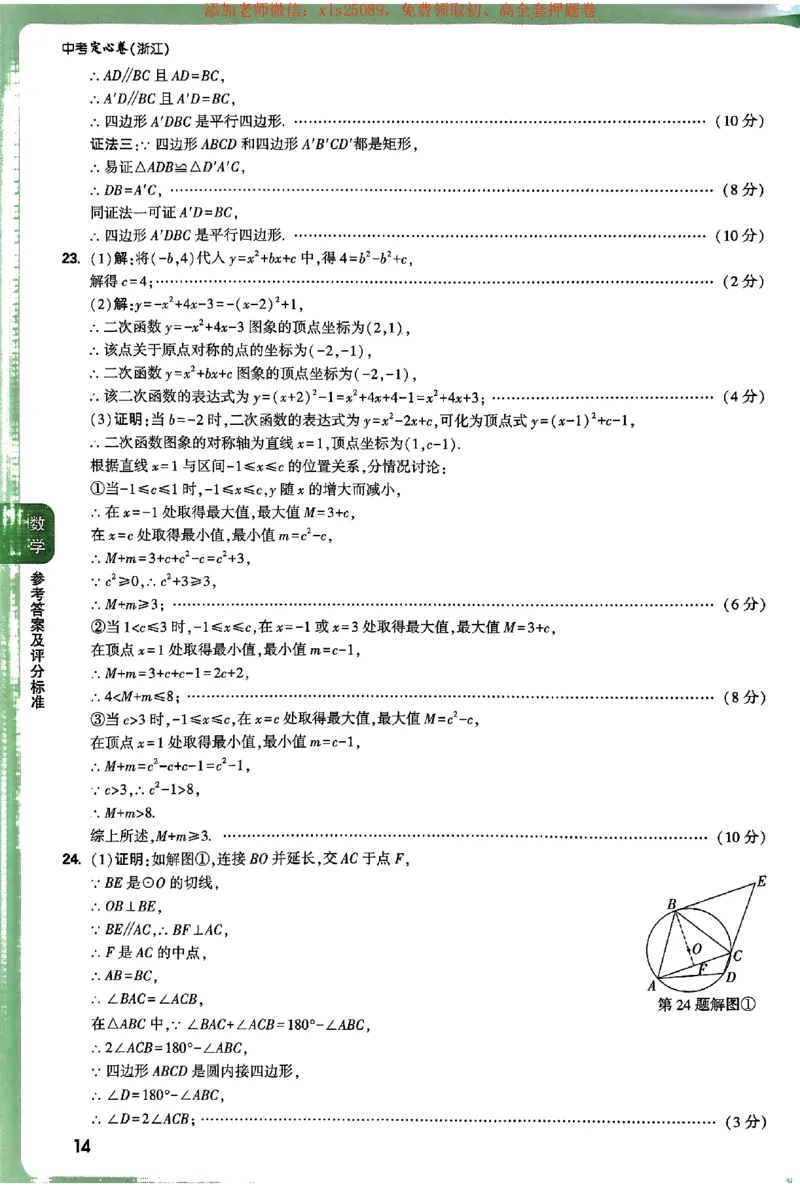 2025《万唯中考&bull;浙江定心卷》数学答案_初中资料合集_万唯2025版万唯中考《定心卷》全国地方版实时更新（已更11省）_2025万唯中考《定心卷》5科（浙江）
