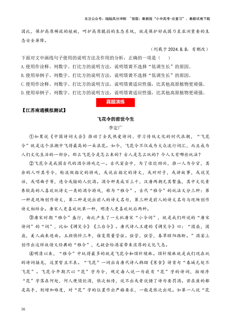 说明性文章第4问原卷版-备战2026中考语文阅读文法剖析演练_02中考总复习（2026版更新中）_01-语文-中考总复习_2026年中考复习（更新中）_备战2026中考语文阅读文法剖析演练