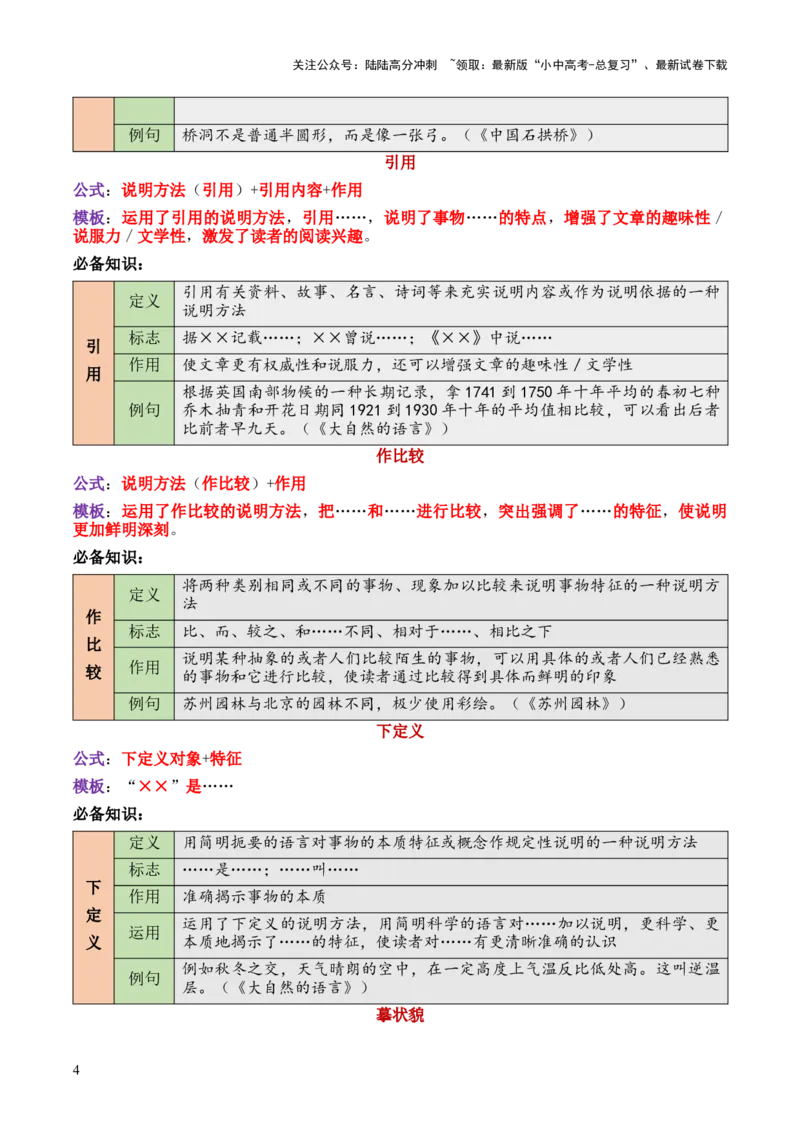 说明性文章第4问原卷版-备战2026中考语文阅读文法剖析演练_02中考总复习（2026版更新中）_01-语文-中考总复习_2026年中考复习（更新中）_备战2026中考语文阅读文法剖析演练
